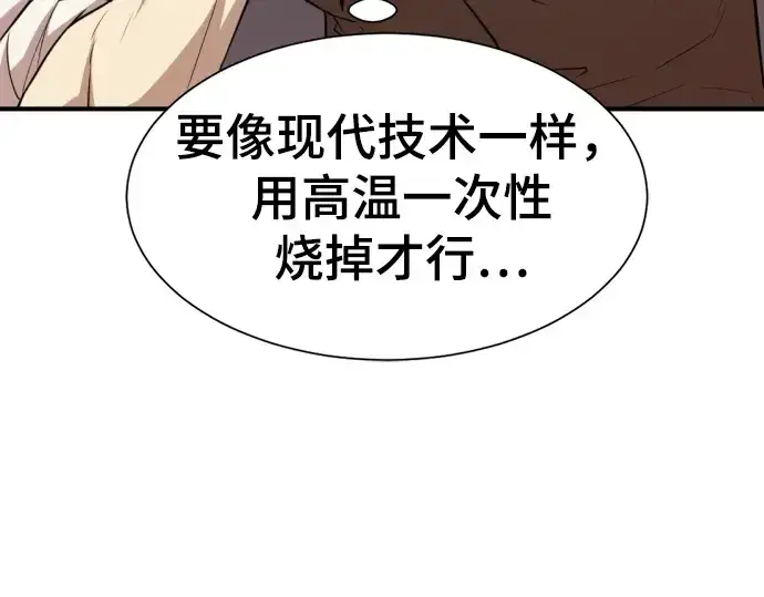 《史诗级领地设计师》第72话图170
