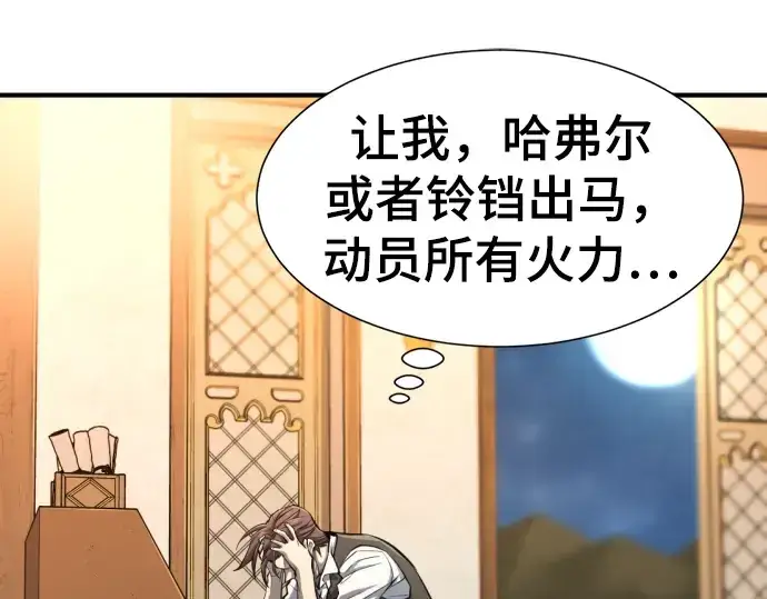 《史诗级领地设计师》第72话图171