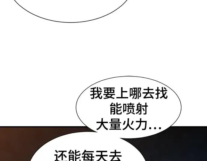 《史诗级领地设计师》第72话图173