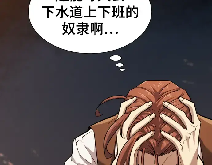 《史诗级领地设计师》第72话图174