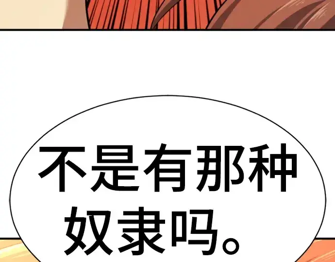 《史诗级领地设计师》第72话图180