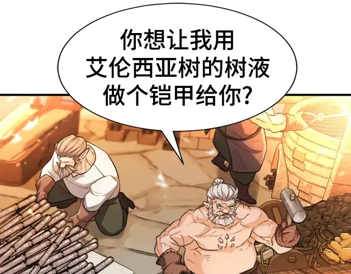 《史诗级领地设计师》第72话图188