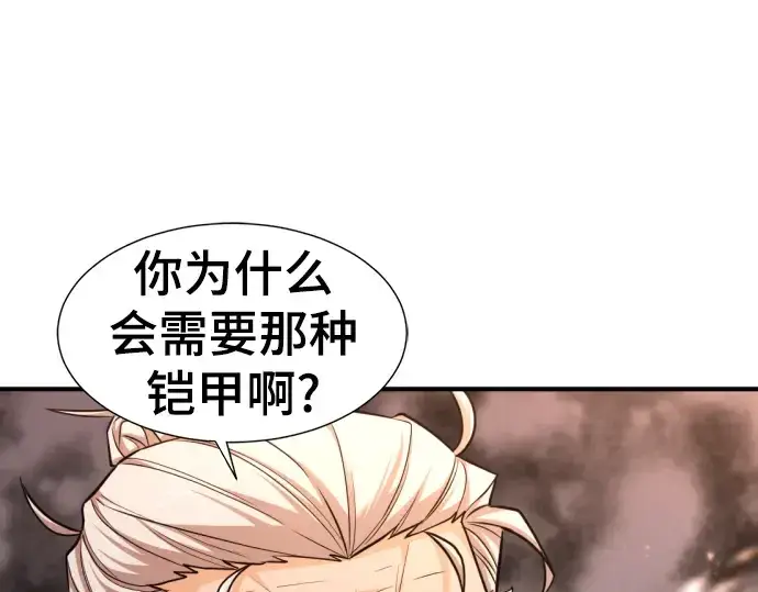 《史诗级领地设计师》第72话图190
