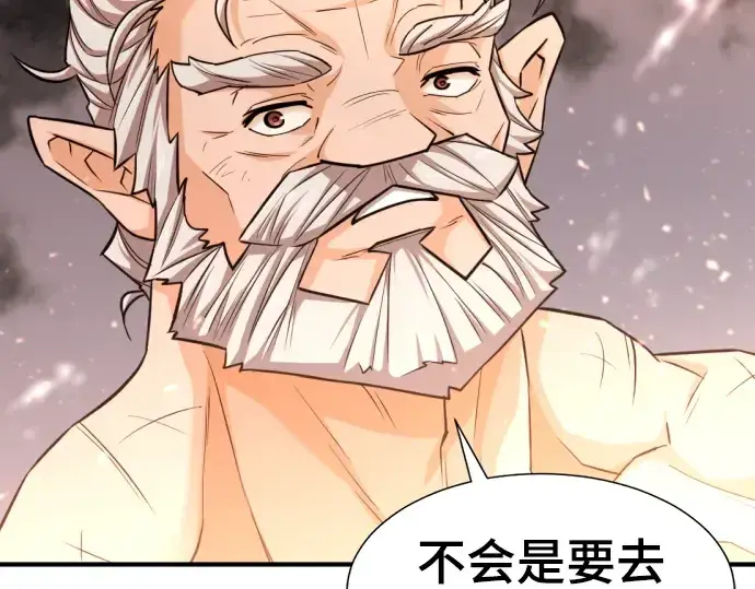 《史诗级领地设计师》第72话图191