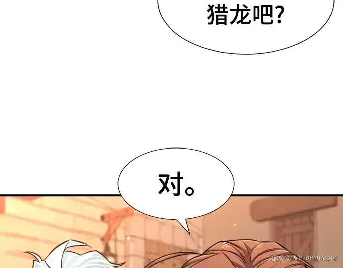 《史诗级领地设计师》第72话图192