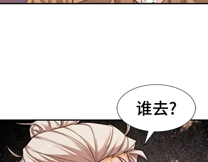 《史诗级领地设计师》第72话图194