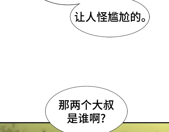 《史诗级领地设计师》第72话图29
