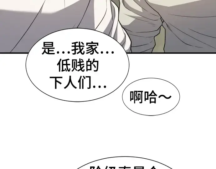 《史诗级领地设计师》第72话图31
