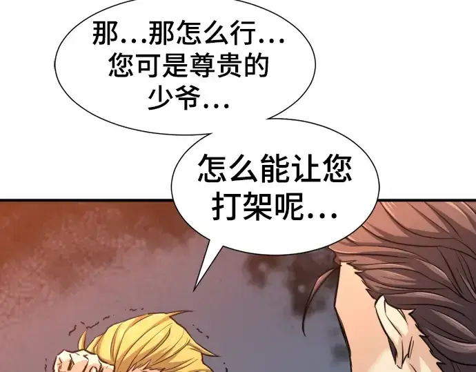 《史诗级领地设计师》第72话图38