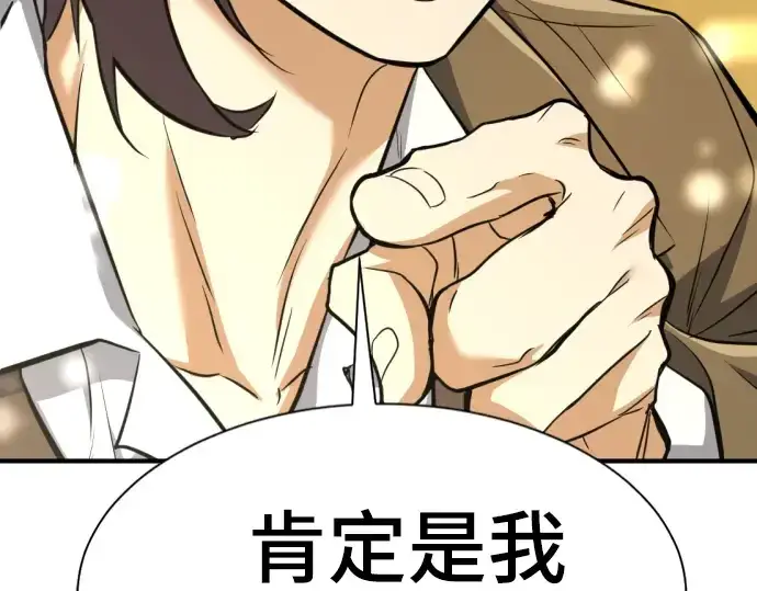 《史诗级领地设计师》第72话图42