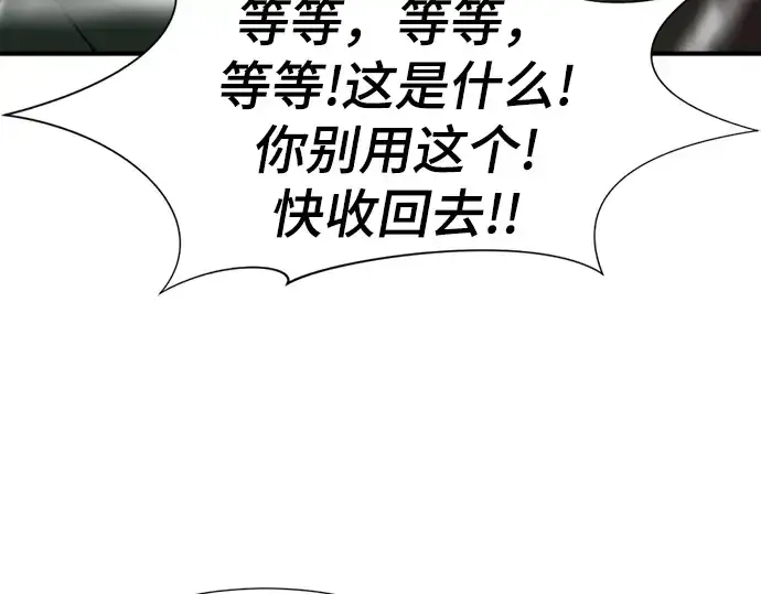 《史诗级领地设计师》第72话图54