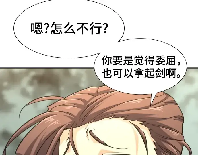 《史诗级领地设计师》第72话图55