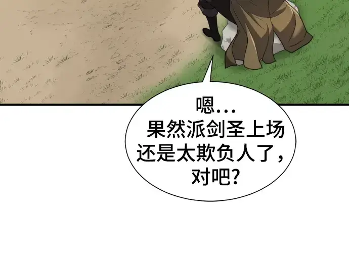 《史诗级领地设计师》第72话图59