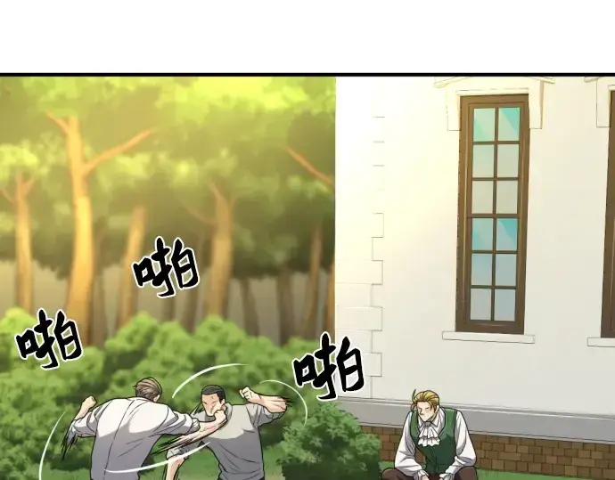 《史诗级领地设计师》第72话图6