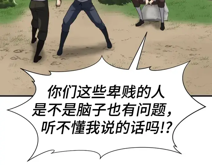 《史诗级领地设计师》第72话图7