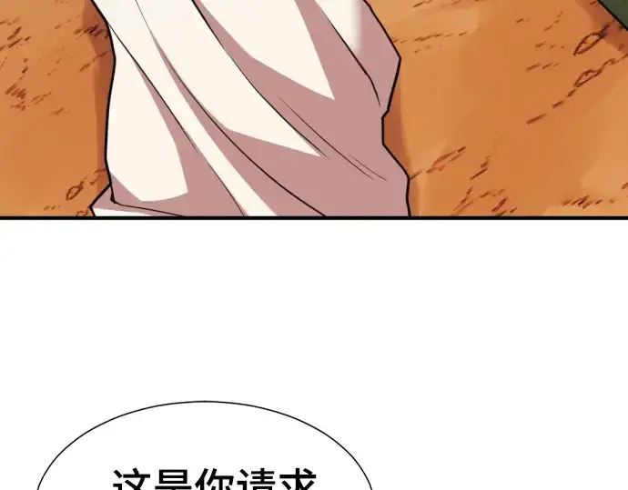 《史诗级领地设计师》第72话图74