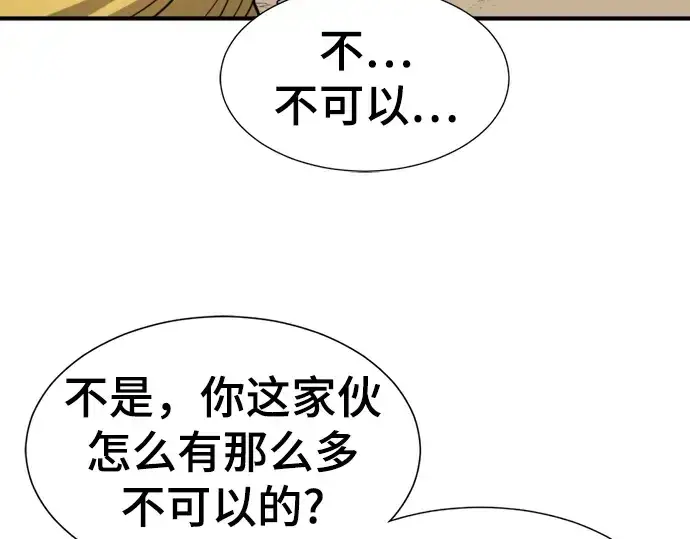 《史诗级领地设计师》第72话图77