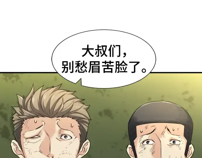 《史诗级领地设计师》第72话图85