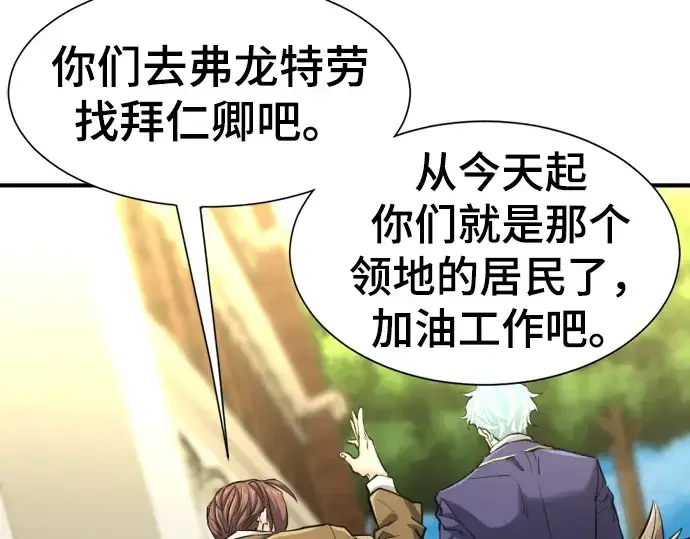 《史诗级领地设计师》第72话图87
