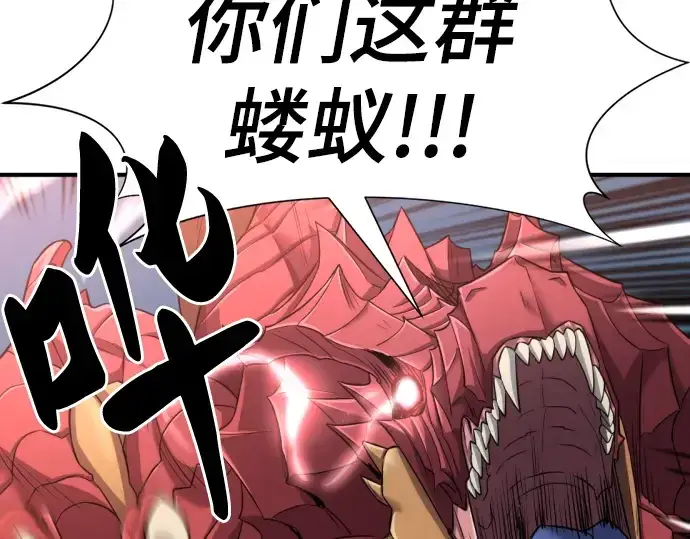 《史诗级领地设计师》第73话图110