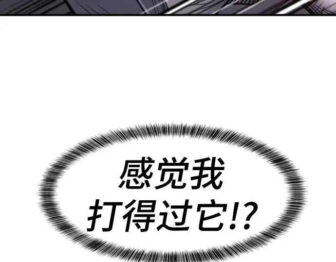 《史诗级领地设计师》第73话图121