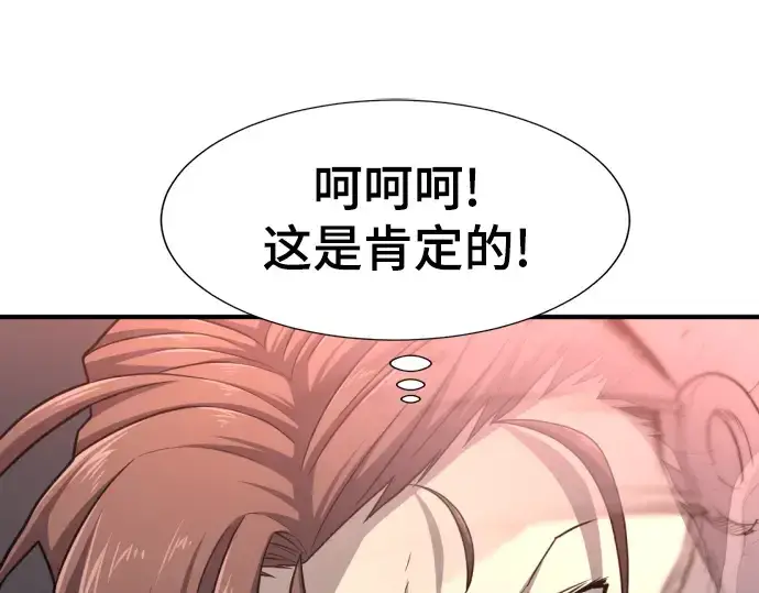 《史诗级领地设计师》第73话图126