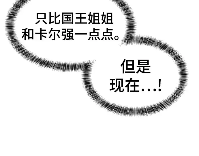 《史诗级领地设计师》第73话图138
