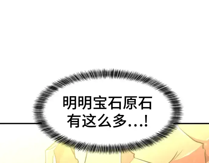 《史诗级领地设计师》第73话图14