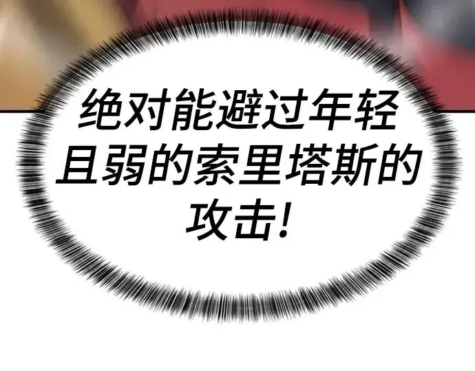 《史诗级领地设计师》第73话图148