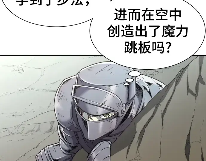 《史诗级领地设计师》第73话图155