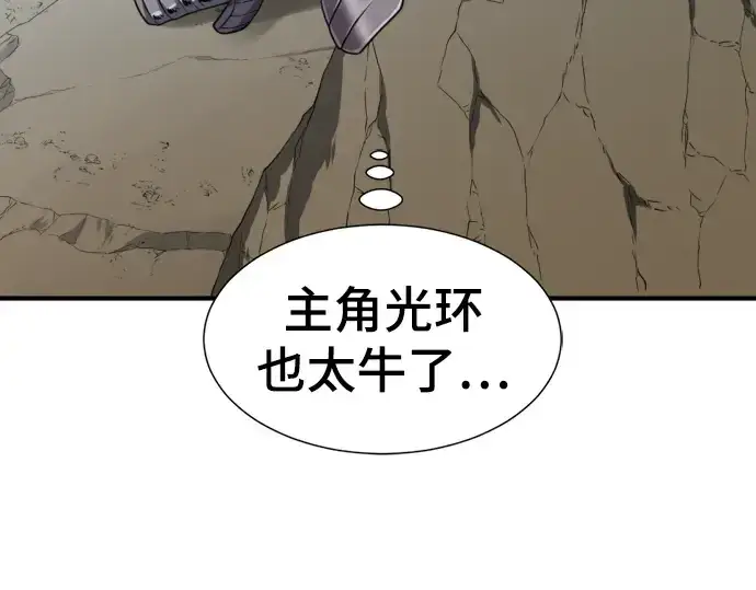 《史诗级领地设计师》第73话图156