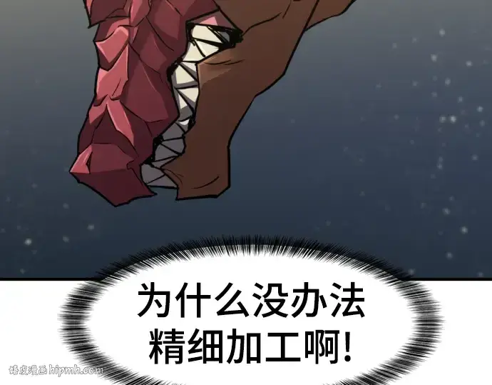 《史诗级领地设计师》第73话图16