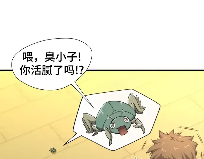 《史诗级领地设计师》第73话图206