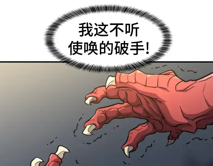 《史诗级领地设计师》第73话图26