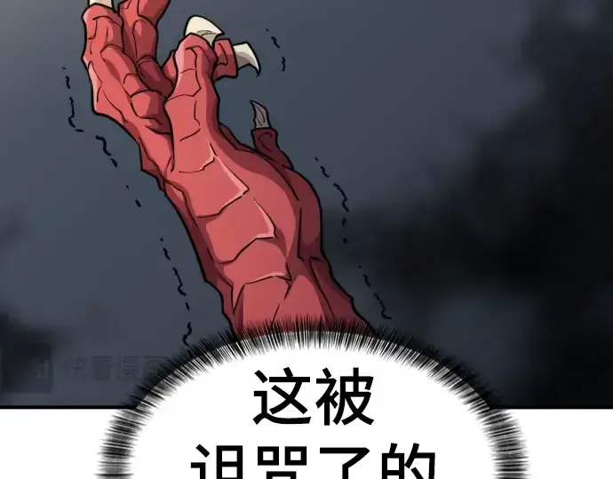 《史诗级领地设计师》第73话图27