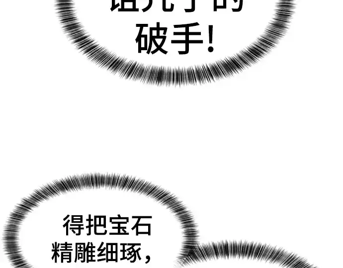 《史诗级领地设计师》第73话图28