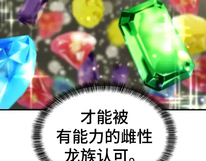《史诗级领地设计师》第73话图30