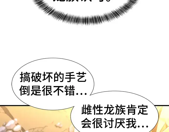 《史诗级领地设计师》第73话图31