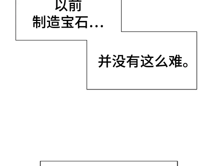 《史诗级领地设计师》第73话图36