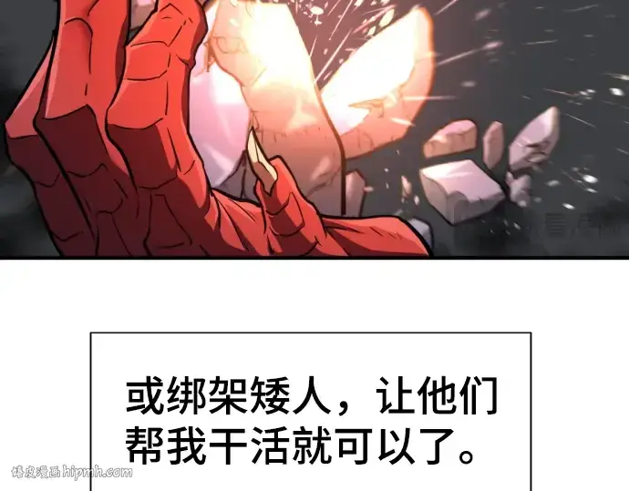 《史诗级领地设计师》第73话图40