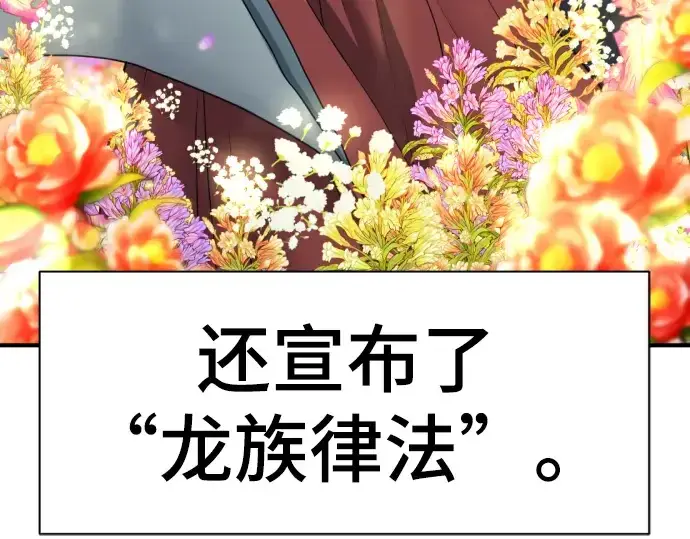《史诗级领地设计师》第73话图44