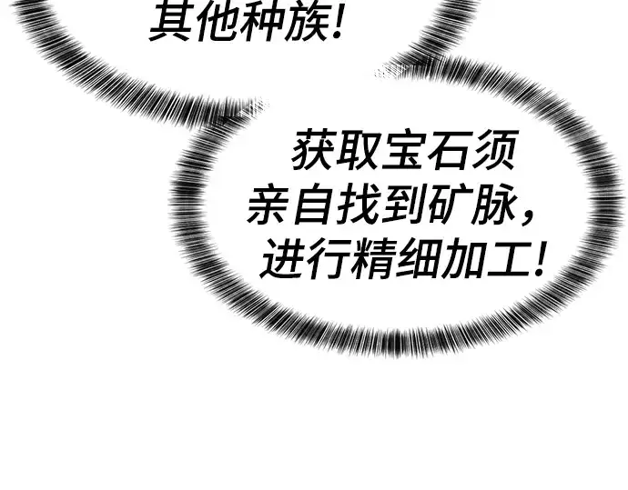 《史诗级领地设计师》第73话图46