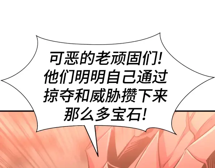 《史诗级领地设计师》第73话图47
