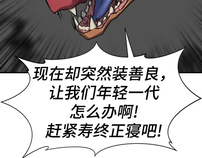 《史诗级领地设计师》第73话图49