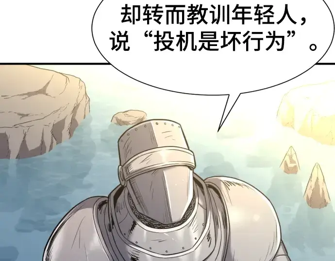 《史诗级领地设计师》第73话图53