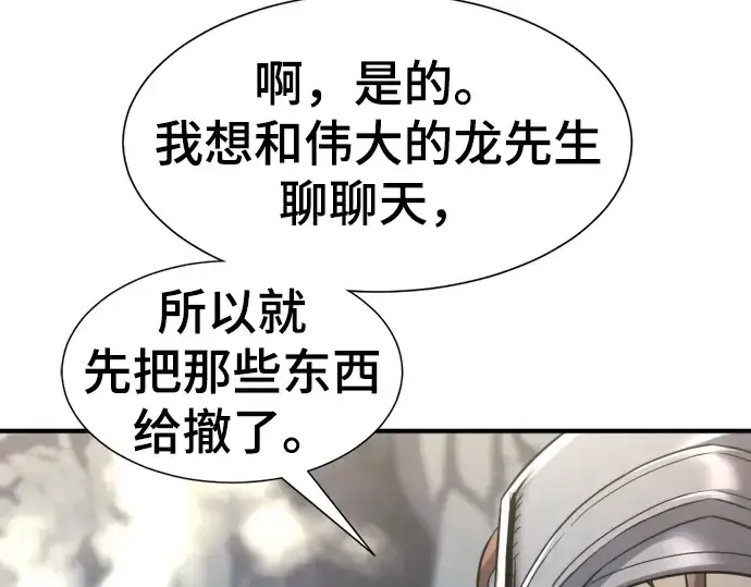《史诗级领地设计师》第73话图58