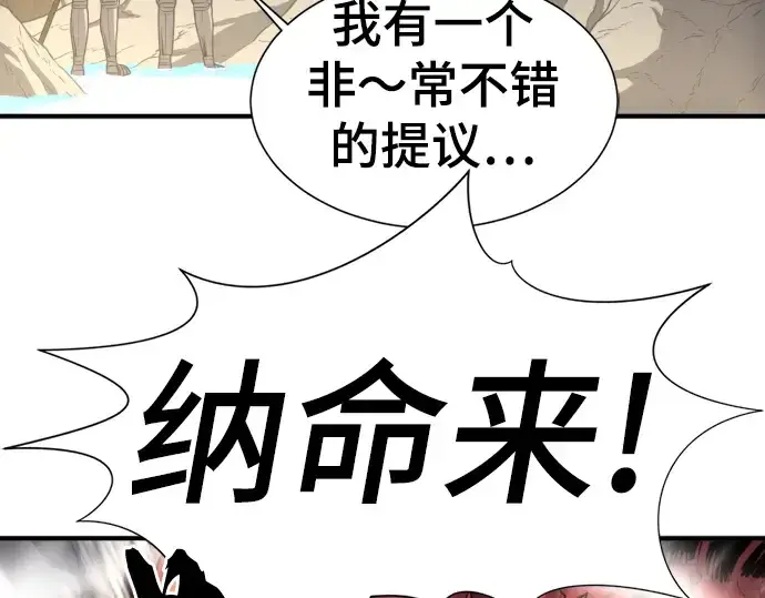 《史诗级领地设计师》第73话图63