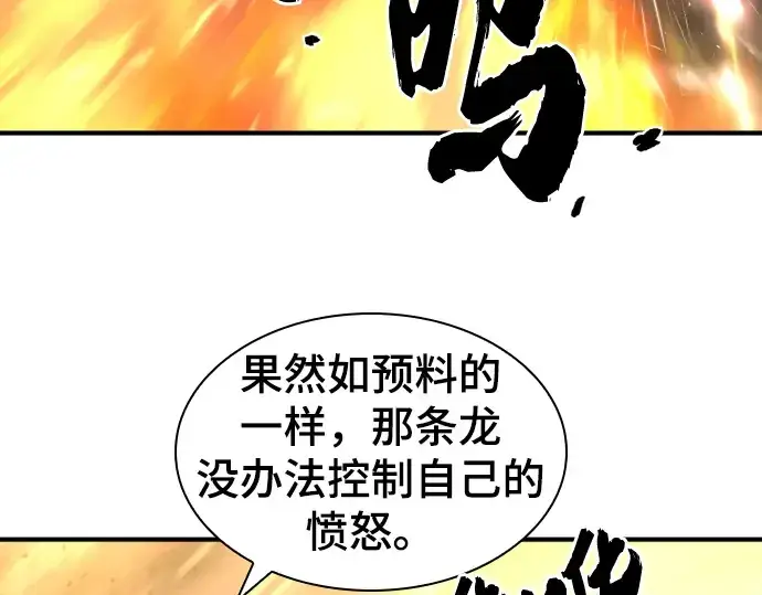 《史诗级领地设计师》第73话图69