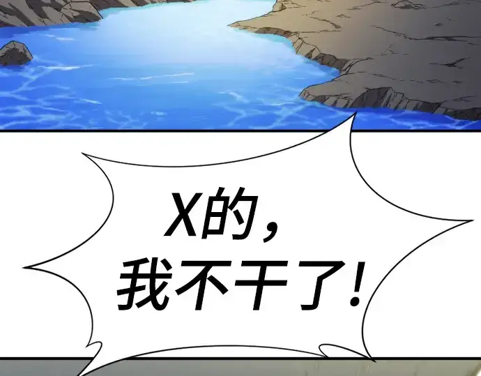《史诗级领地设计师》第73话图7
