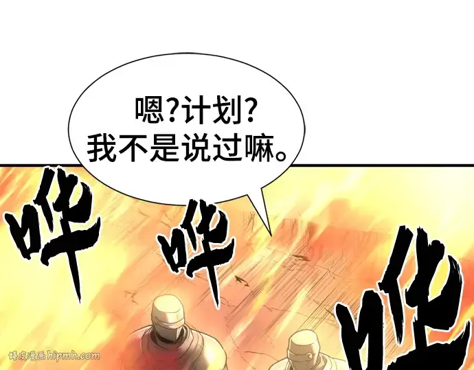 《史诗级领地设计师》第73话图72